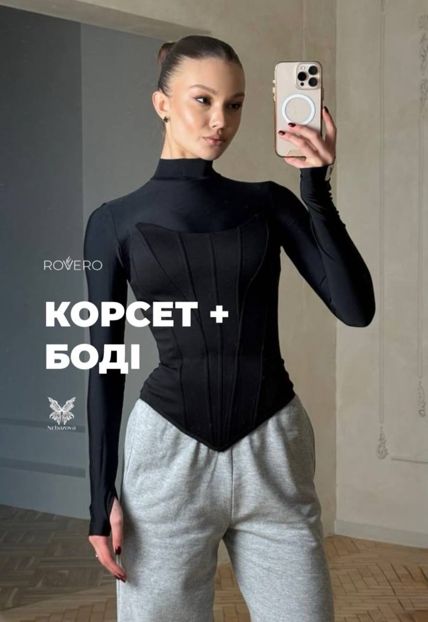 Промо Боді+Корсет