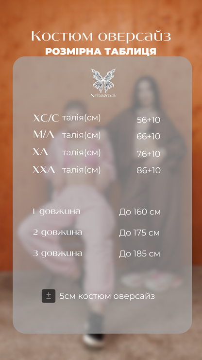 Спортивний костюм